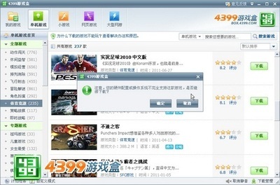 玩游戏无压力，4399游戏盒打造愉悦游戏环境