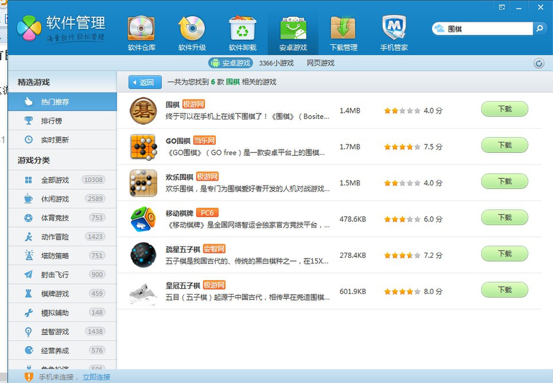 电脑管家如何快速查询最近下载软件的位置